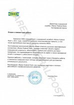 Отзыв
